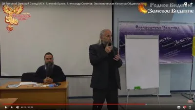 2й Вольный Земский Съезд МСУ. Алексей Орлов. Александр Соколов. Экономическая Культура Общинности.
