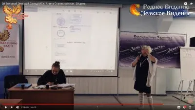 2й Вольный Земский Съезд МСУ. Алина Станиславская. 2й день.