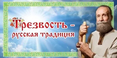 Трезвость на Руси