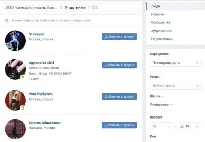 Уполномоченная по правам человека в Москве поддержала фестиваль гомосеков