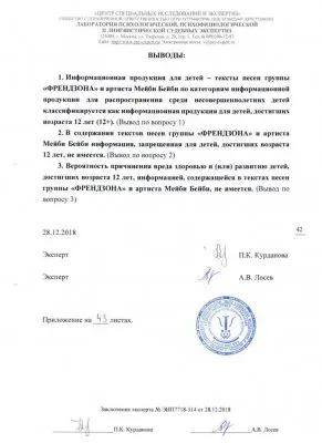 В Роскомнадзоре снизили возрастную планку на деградирующую музыку