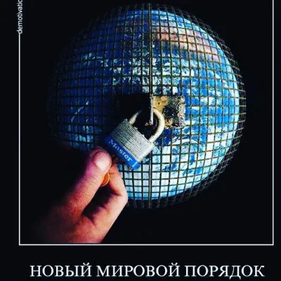 Мировая финансовая революция уже случилась