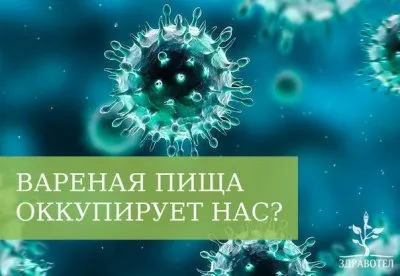 Варенная пища захватила мир