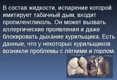 Вред вейпов - электронных сигарет