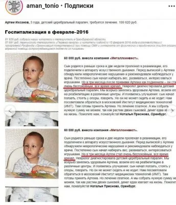 Русфонд зачищает истории, пострадавших от вакцин детей