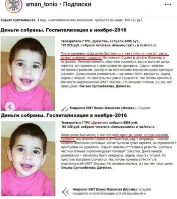 Русфонд зачищает истории, пострадавших от вакцин детей