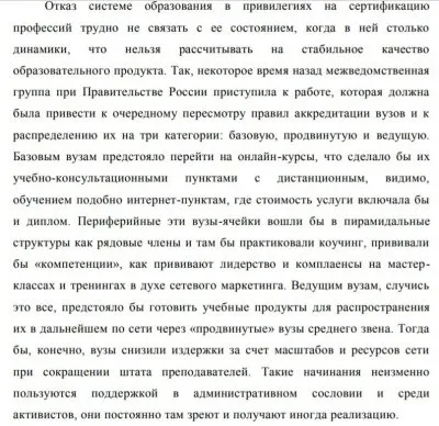 Судья конституционного суда РФ признал полный провал реформ образования