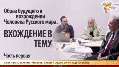 Образ будущего в возрождении человека Русского мира Образ будущего в возрождении человека Русского мира