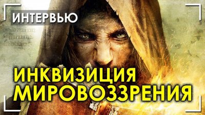 Существует ли инквизиция мировоззрения? Существует ли инквизиция мировоззрения?