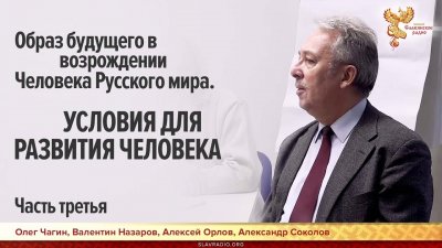 Условия развития человека. Образ будущего в возрождении человека русского мира. Условия развития человека. Образ будущего в возрождении человека русского мира.