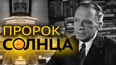 Пророк солнца Пророк солнца