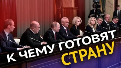 К чему готовят Россию? К чему готовят Россию?