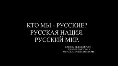 КТО МЫ - РУССКИЕ? Композитор Вячеслав Казарин КТО МЫ - РУССКИЕ? Композитор Вячеслав Казарин