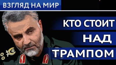 Кто стоит над Трампом? Кто стоит над Трампом?