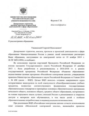 Образование России: Цифровой школе быть? Минпросвет и Роскомнадзор мутят воду