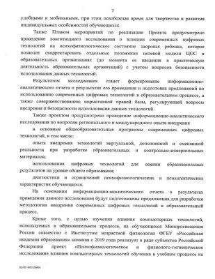 Образование России: Цифровой школе быть? Минпросвет и Роскомнадзор мутят воду