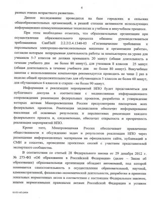 Образование России: Цифровой школе быть? Минпросвет и Роскомнадзор мутят воду