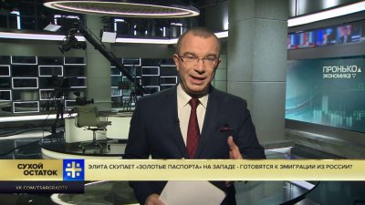 Политическая элита России закупает золотые иностранные паспорта - готовится к исходу? Политическая элита России закупает золотые иностранные паспорта - готовится к исходу?