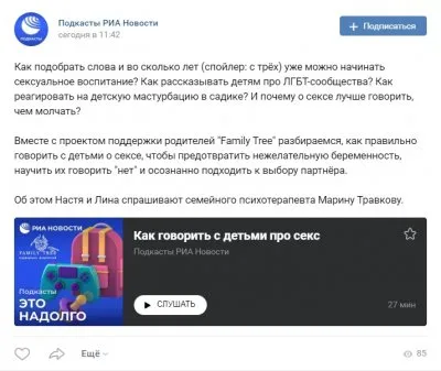 РИА Новости пропагандируют извращения и растление детей
