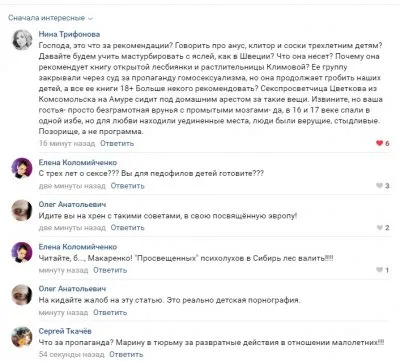 РИА Новости пропагандируют извращения и растление детей