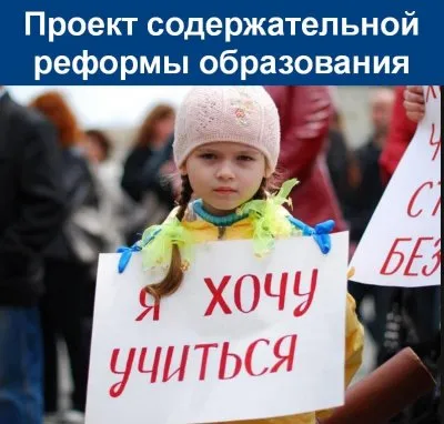 Реформа образования: проект содержательного образования