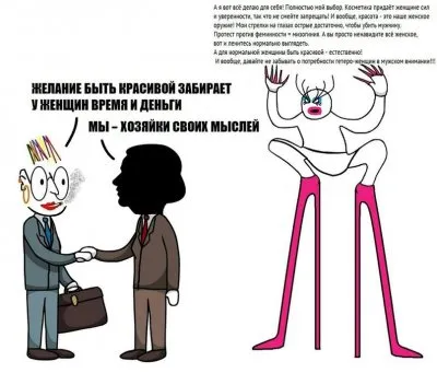 Феминизм толкает человечество в бездну