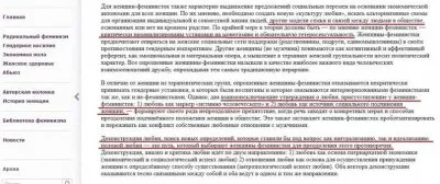 Феминизм толкает человечество в бездну