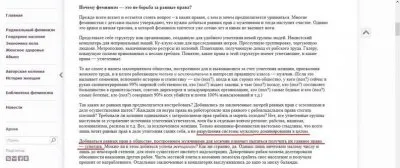 Феминизм толкает человечество в бездну