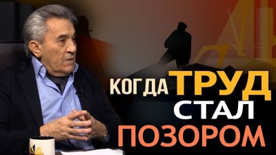 Когда труд стал позором Когда труд стал позором