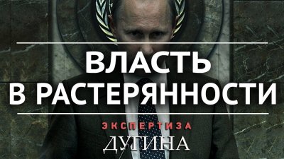 Власть в растерянности Власть в растерянности