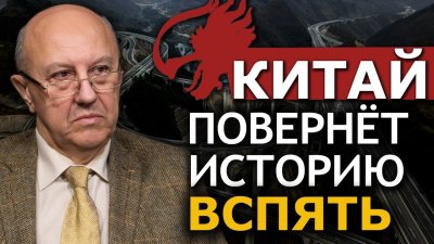 Китай повернет историю вспять Китай повернет историю вспять