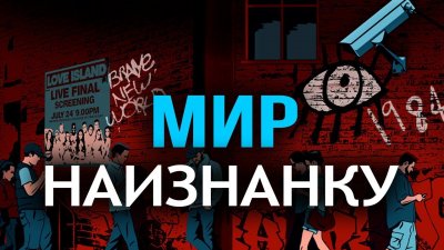 Мир наизнанку Мир наизнанку
