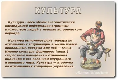 Управление психикой будущего поколения через культуру