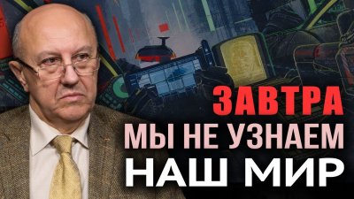 Завтра мы не узнаем наш мир Завтра мы не узнаем наш мир