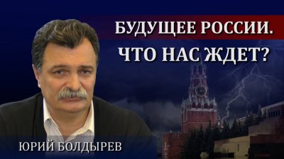 Будущее России. Что нас ждет? Будущее России. Что нас ждет?