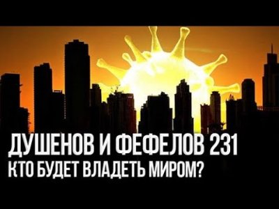 Кто будет владеть миром? Кто будет владеть миром?