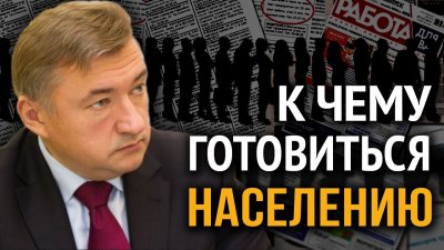 К чему готовиться населению? К чему готовиться населению?