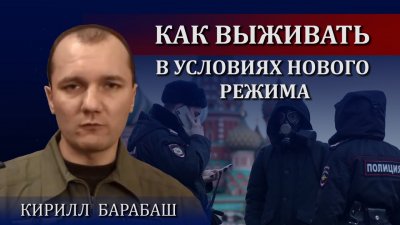 Как выживать в условиях нового режима Как выживать в условиях нового режима