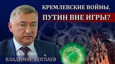 Кремлевские войны: Путин вне игры? Кремлевские войны: Путин вне игры?