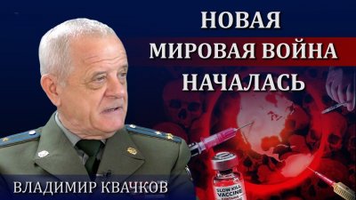 Квачков: Новая мировая началась Квачков: Новая мировая началась