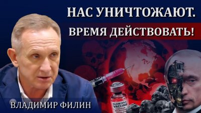 Нас уничтожают. Время действовать Нас уничтожают. Время действовать