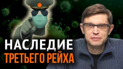 Наследие третьего рейха Наследие третьего рейха