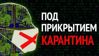 Под прикрытием карантина с июля москвичей и россиян передадут под управление искусственного интеллекта?