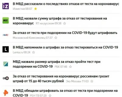 Создание полицейского государства и обязательное тестирование на коронавирус
