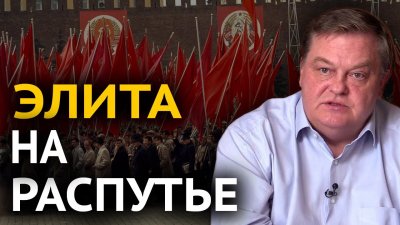 Элита на распутье Элита на распутье