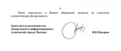 МЭШ/РЭШ считает персональные данные детей своей собственностью