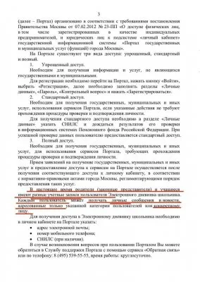 МЭШ/РЭШ считает персональные данные детей своей собственностью