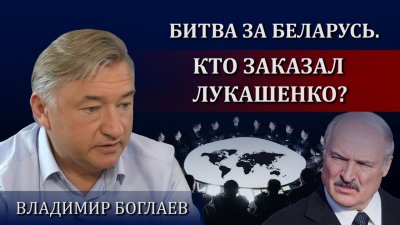 Выборы в Беларуси. Кому мешает Лукашенко? Выборы в Беларуси. Кому мешает Лукашенко?