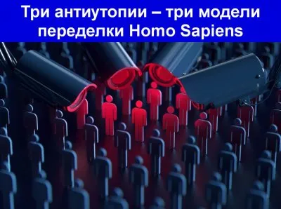 Три антиутопии, которые изменили человечество