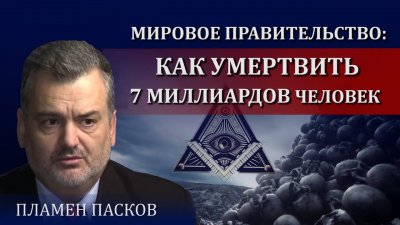Глобальная зачистка человечества 2020. Факты и доказательства Глобальная зачистка человечества 2020. Факты и доказательства